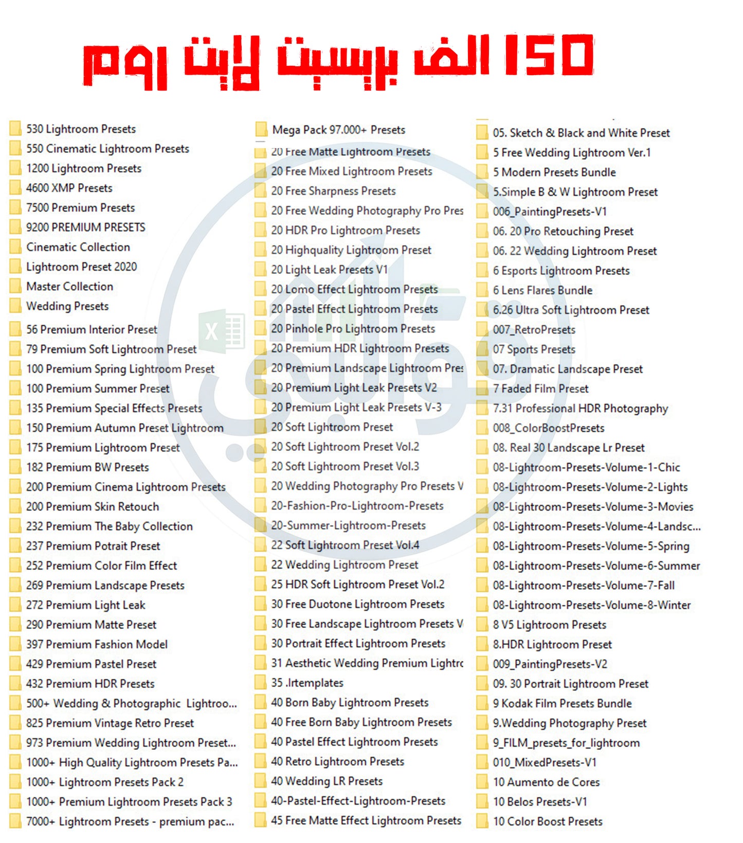 سلاح المصور 150 الف بريسيت لايت روم